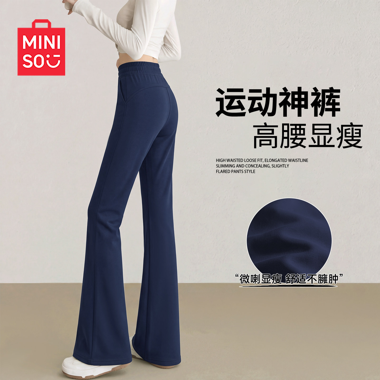 MINISO/名创优品运动裤女2026新款秋冬加绒微喇瑜伽裤健身休闲裤J