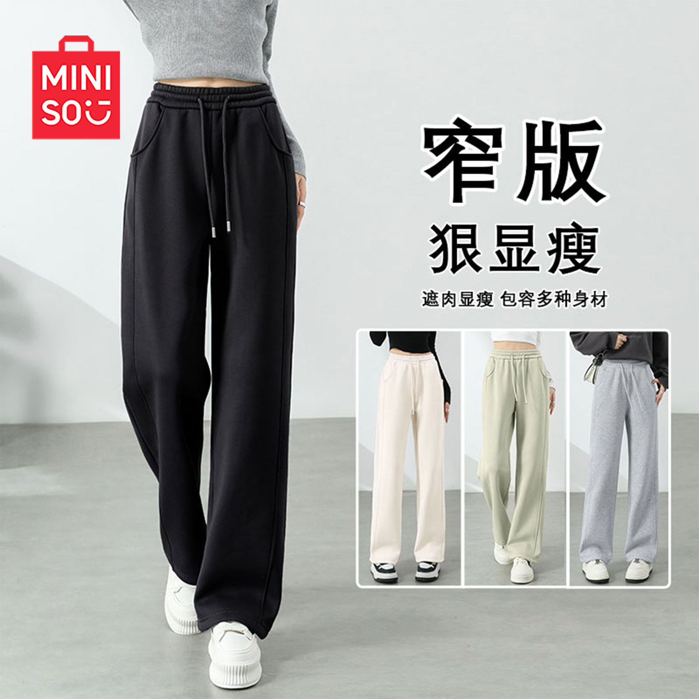MINISO/名创优品运动裤子女秋冬加绒2026新款休闲阔腿窄版直筒裤J