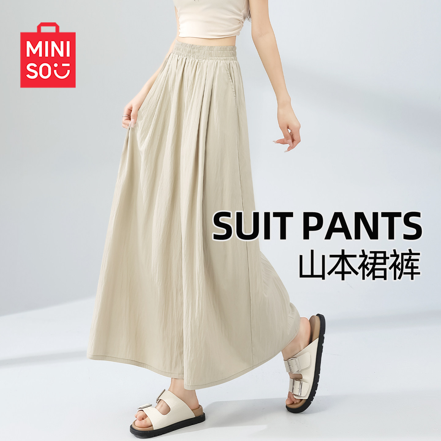 MINISO/名创优品卡其色山本裙裤女夏薄款2026新款大码胖mm阔腿裤J