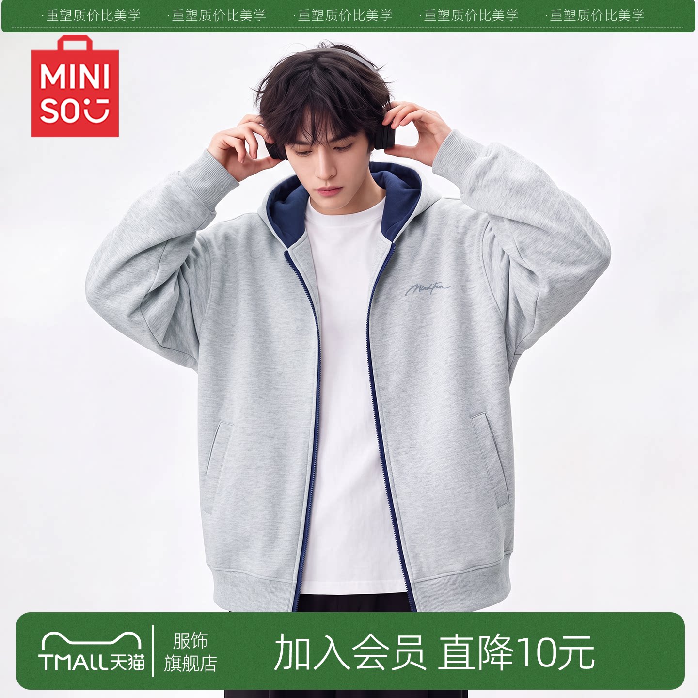MINISO/名创优品正肩撞色开衫卫衣男秋季情侣款休闲运动连帽外套Y