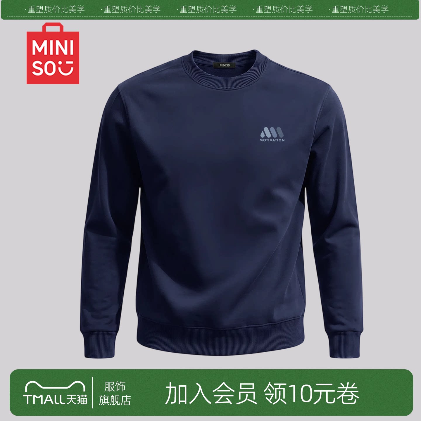 MINISO/名创优品重磅宽松圆领卫衣男秋基础款宽松休闲运动上衣潮Y