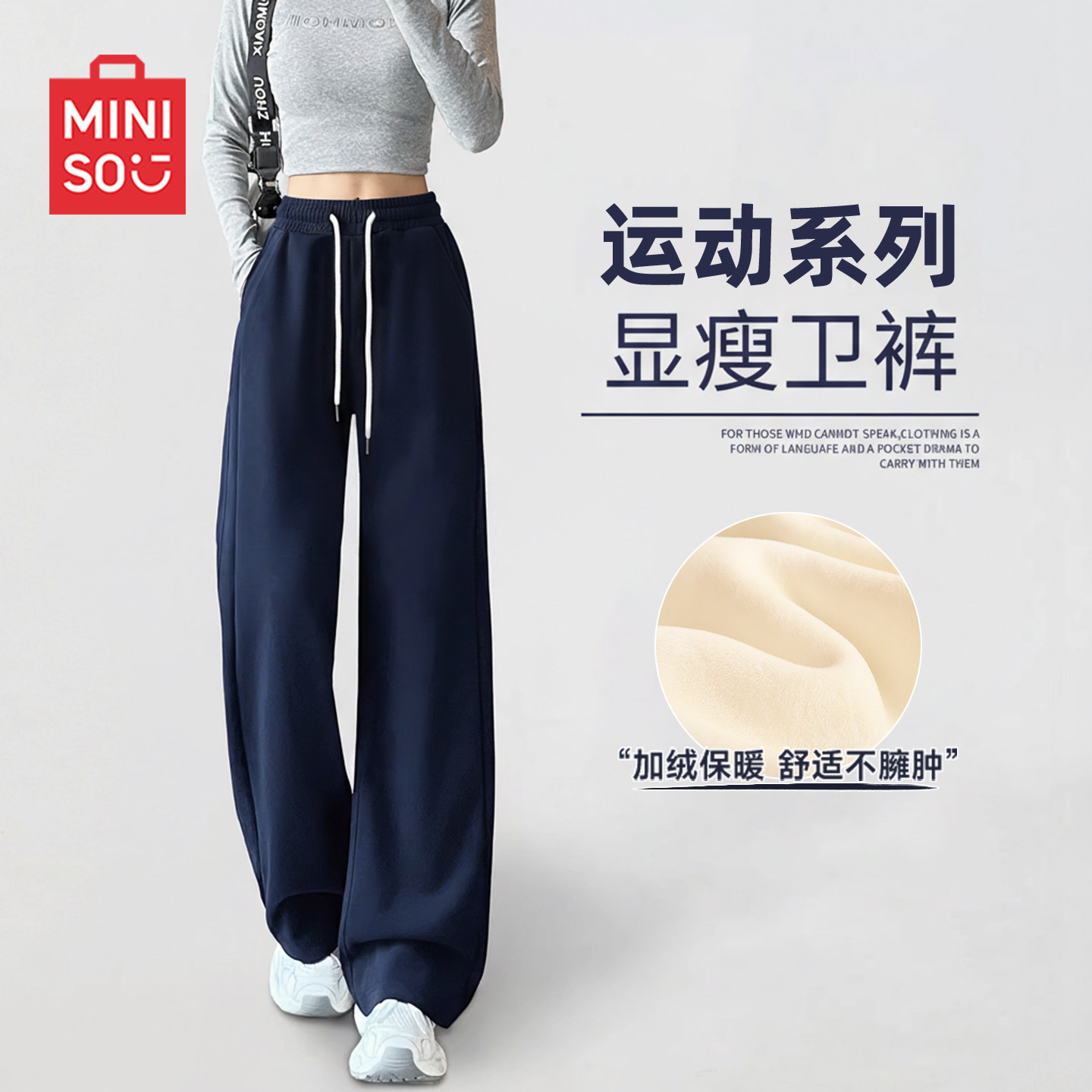 MINISO/名创优品加绒裤子女2026新款秋冬休闲裤直筒裤卫裤运动裤J