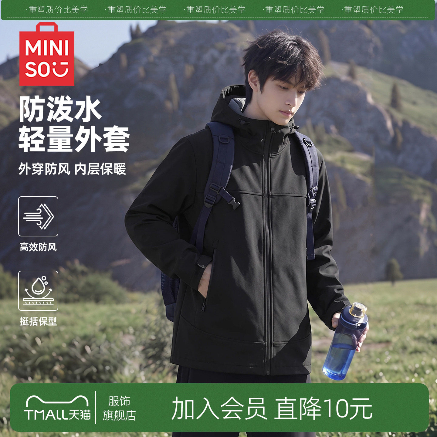 名创优品防风外套男秋季轻量冲锋夹克青少年户外显瘦防泼水衣服Y