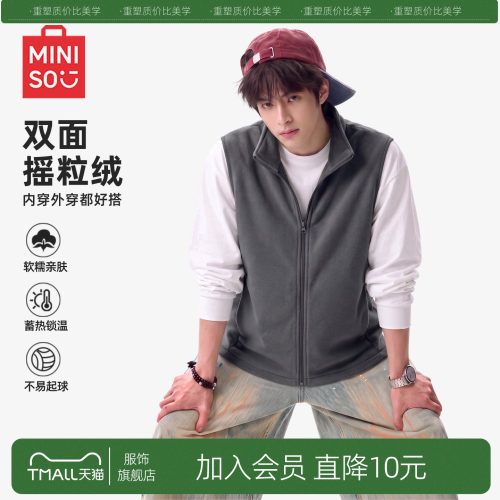 【摇粒绒】名创优品抓绒衣马甲