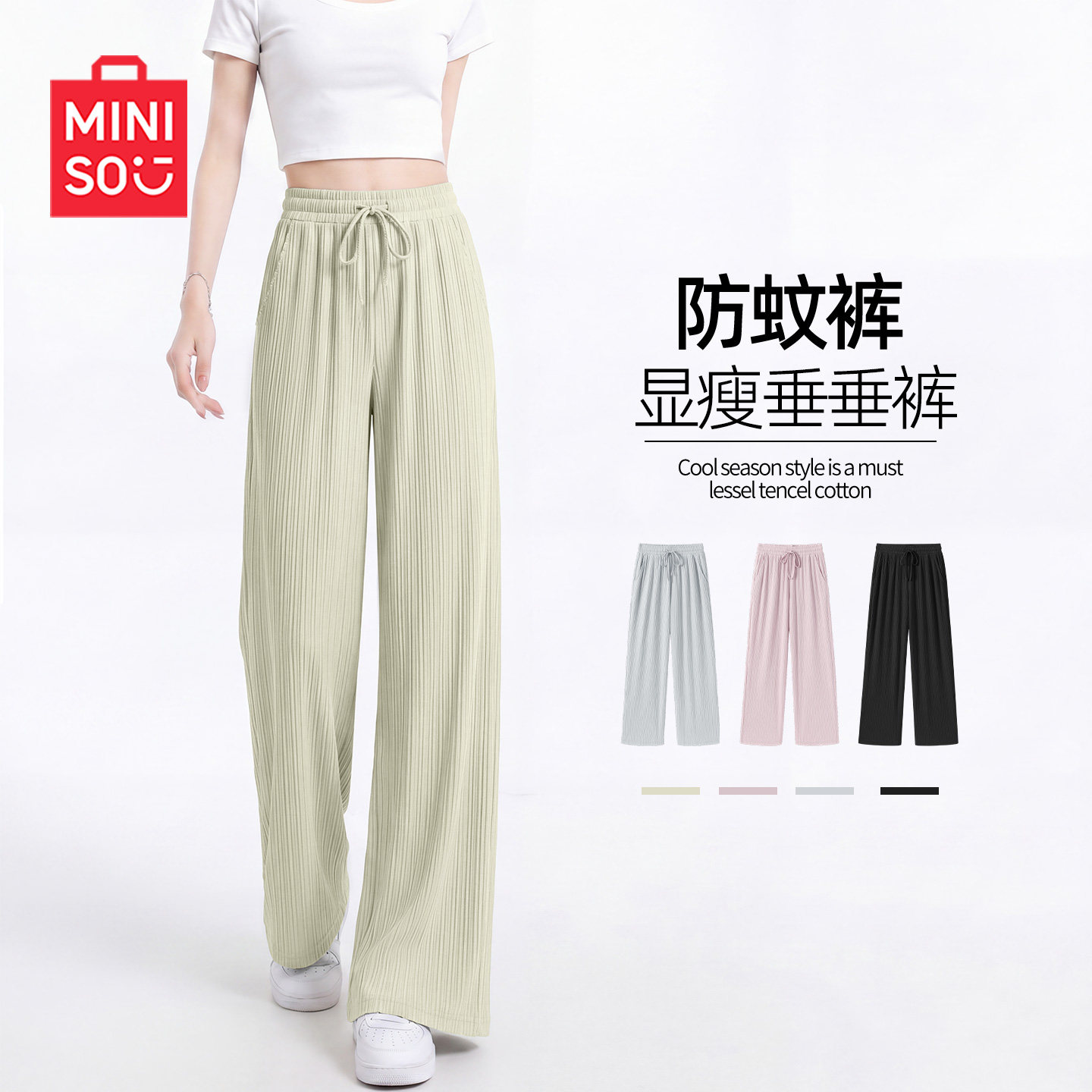 MINISO/名创优品裤子女夏薄款2026年新款冰丝阔腿裤小个子