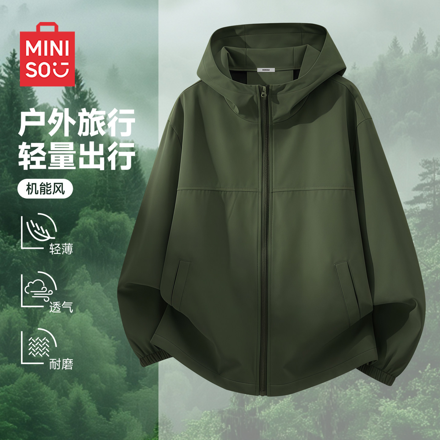 【会呼吸】户外机能轻量化外套