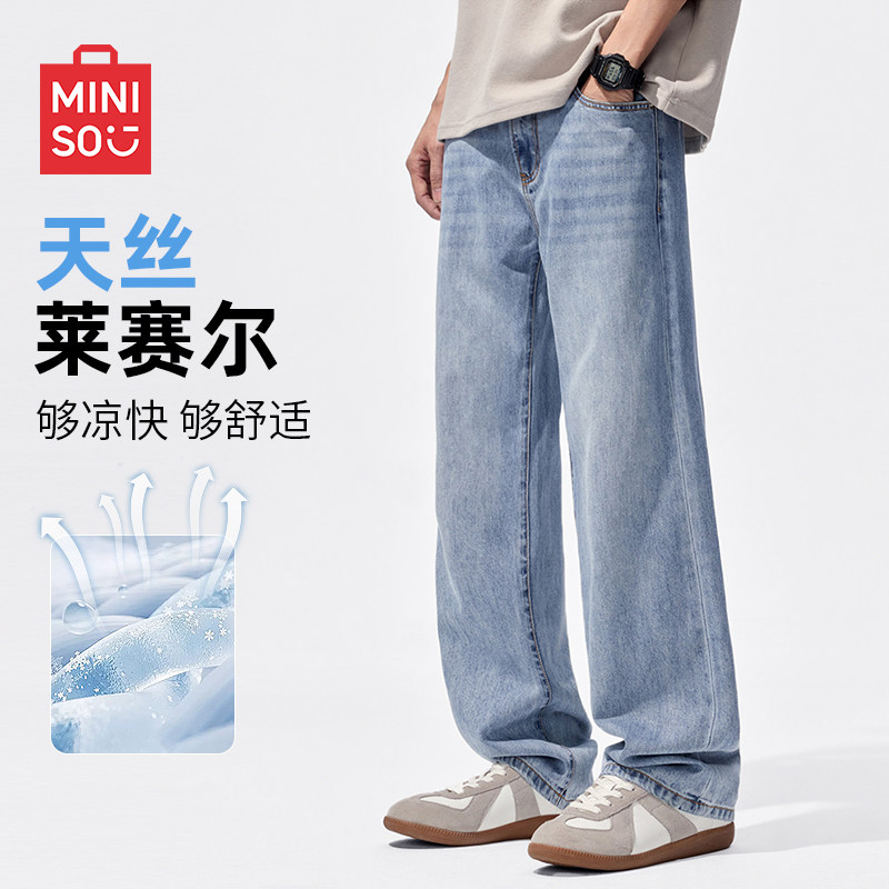 名创优品莱赛尔天丝牛仔裤男夏季薄款冰丝凉感宽松直筒休闲裤子Y