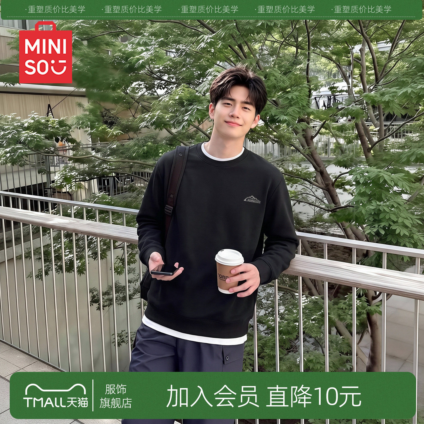MINISO/名创优品重磅宽松圆领卫衣男秋季基础款宽松休闲运动上衣Y