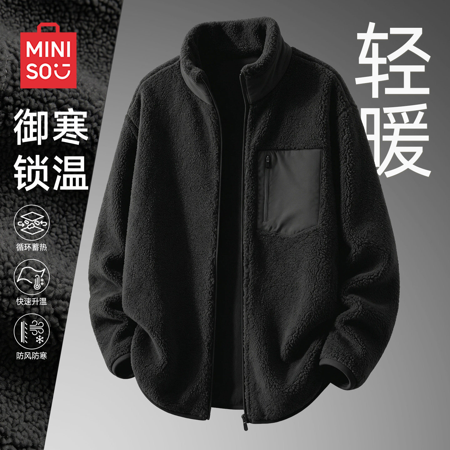 名创优品保暖外套男秋冬季摇粒绒夹克加厚保暖青少年美式抓绒衣Y
