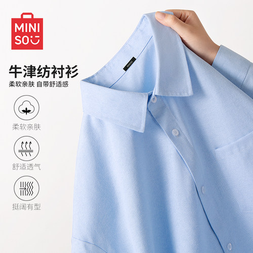 名创优品牛津纺长袖衬衫男