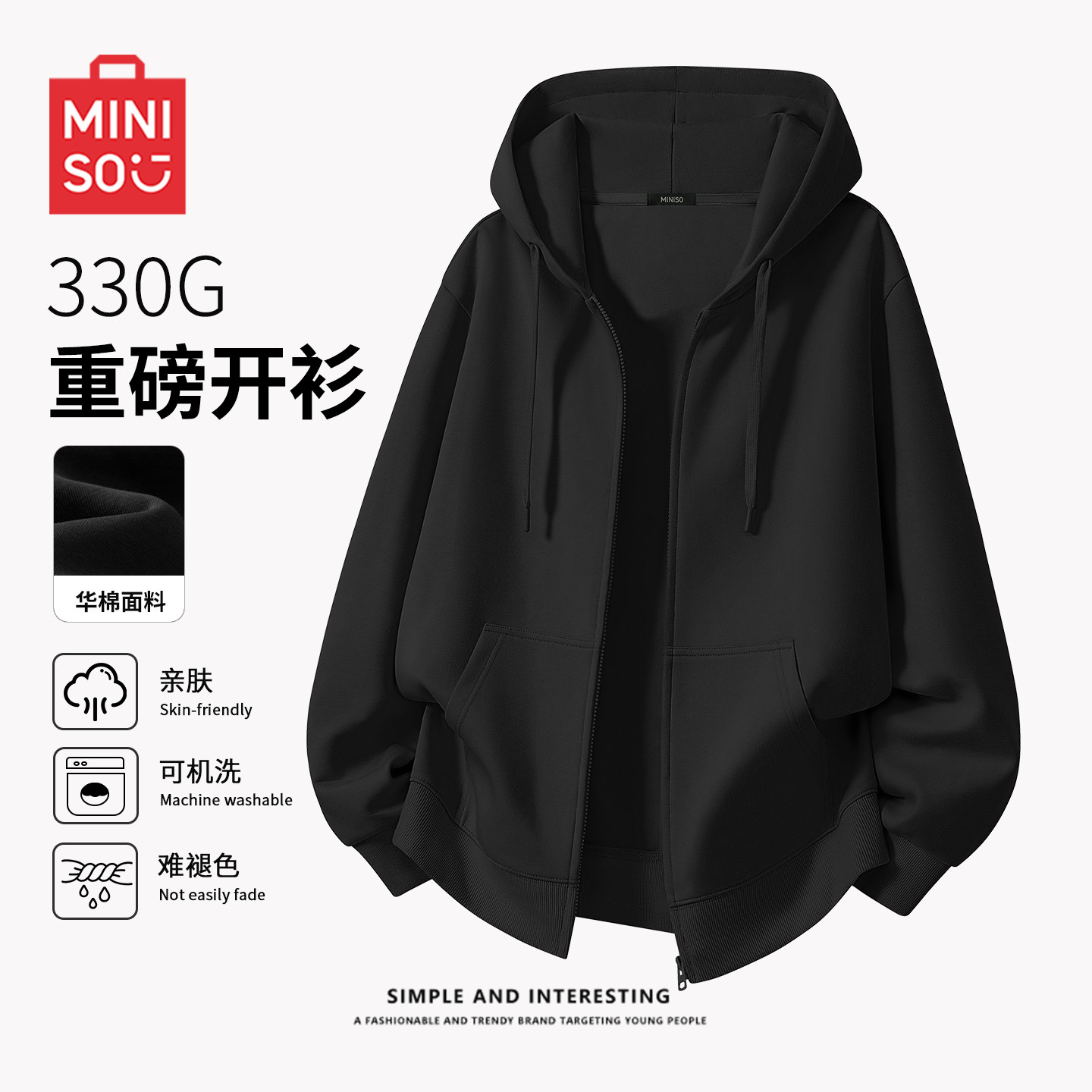 MINISO/名创优品黑色卫衣男款秋季重磅开衫帽衫运动休闲连帽外套Y