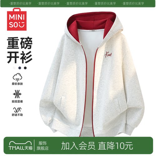 MINISO/名创优品连帽开衫卫衣男秋季青少年百搭痞帅撞色运动外套Y