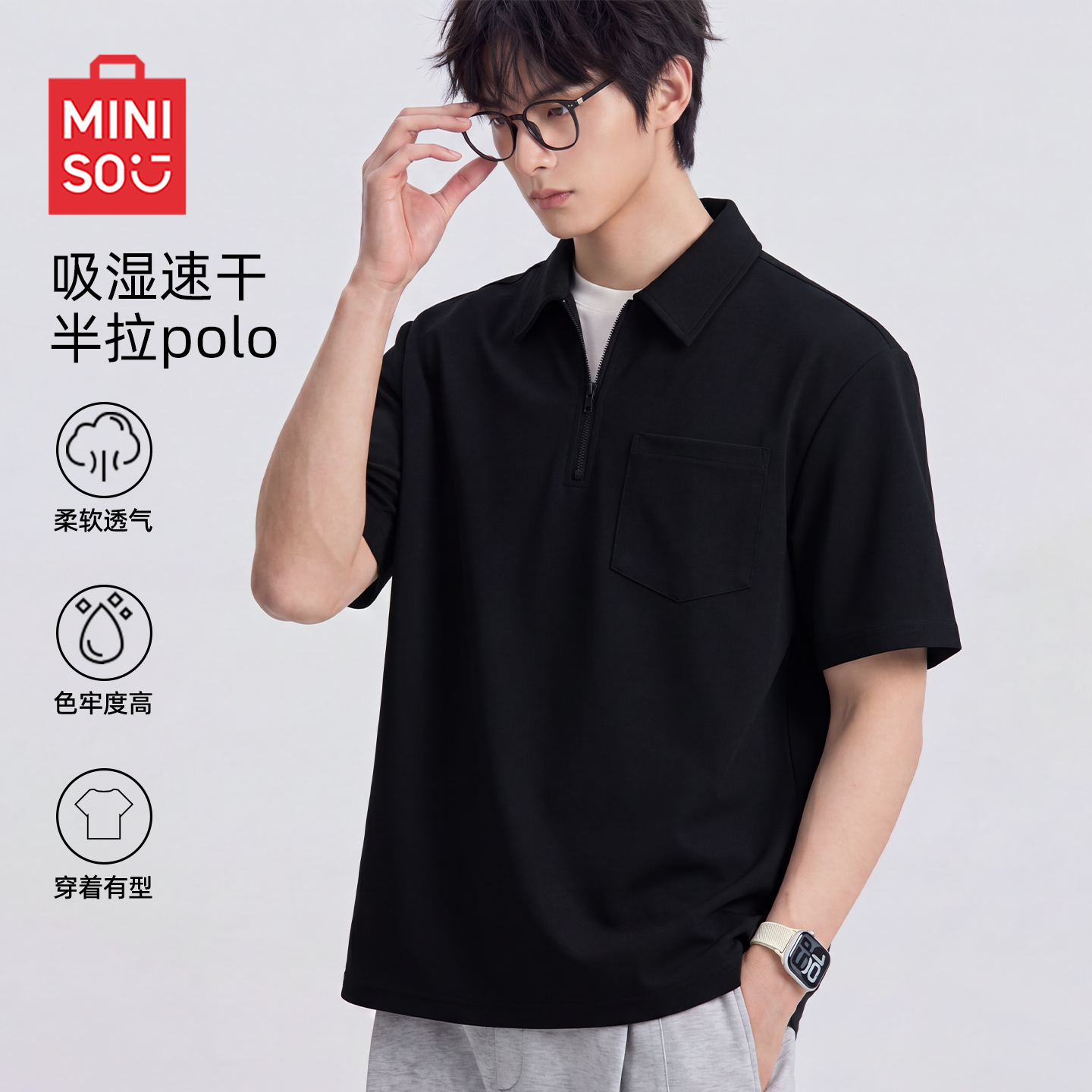 MINISO/名创优品速干短袖T恤男女同款夏季抗菌防晒半拉链POLO衫Y