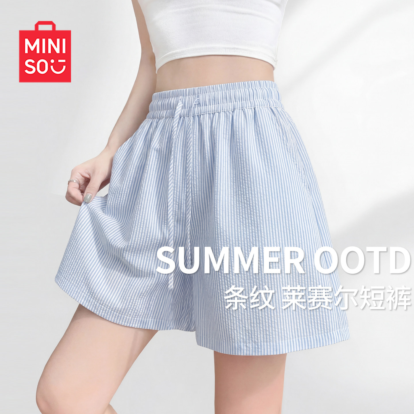 MINISO/名创优品蓝色短裤女外穿夏2026新款薄款条纹设计感休闲裤J