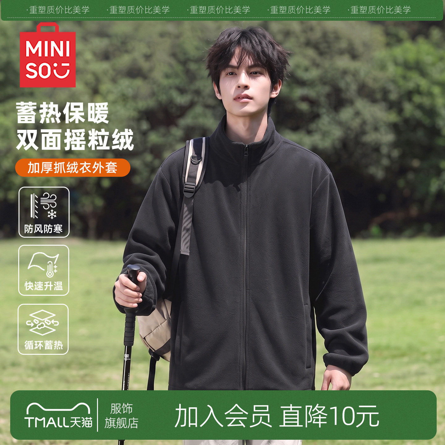 名创优品双面摇粒绒立领外套图片