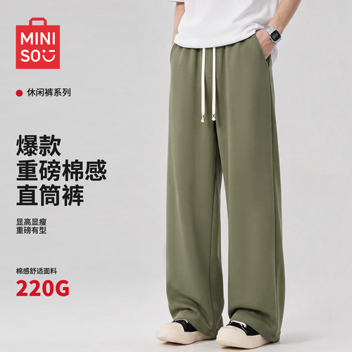 名创优品220G重磅直筒裤子男