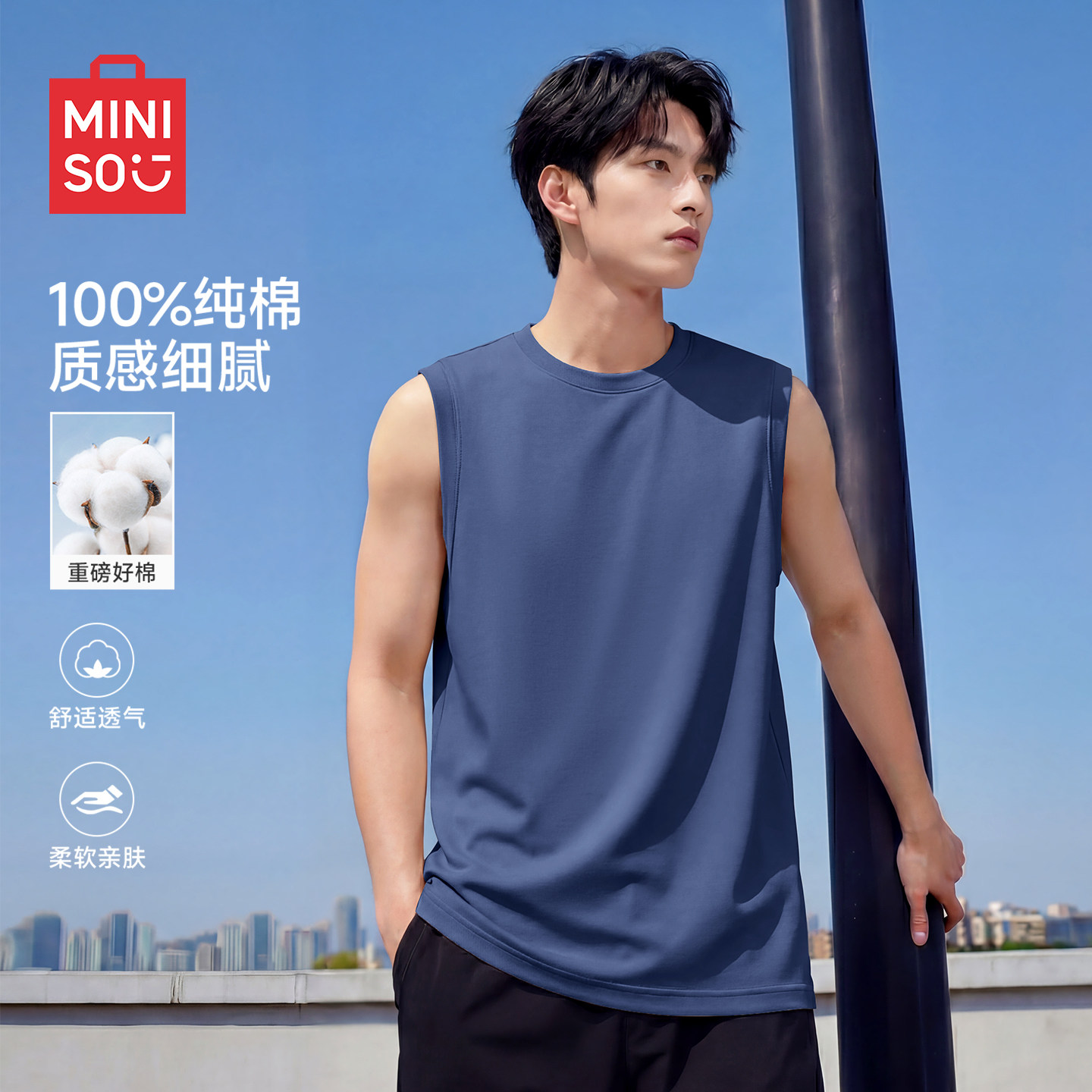 MINISO/名创优品纯棉无袖背心男夏季运动健身透气老汉衫男士t恤A