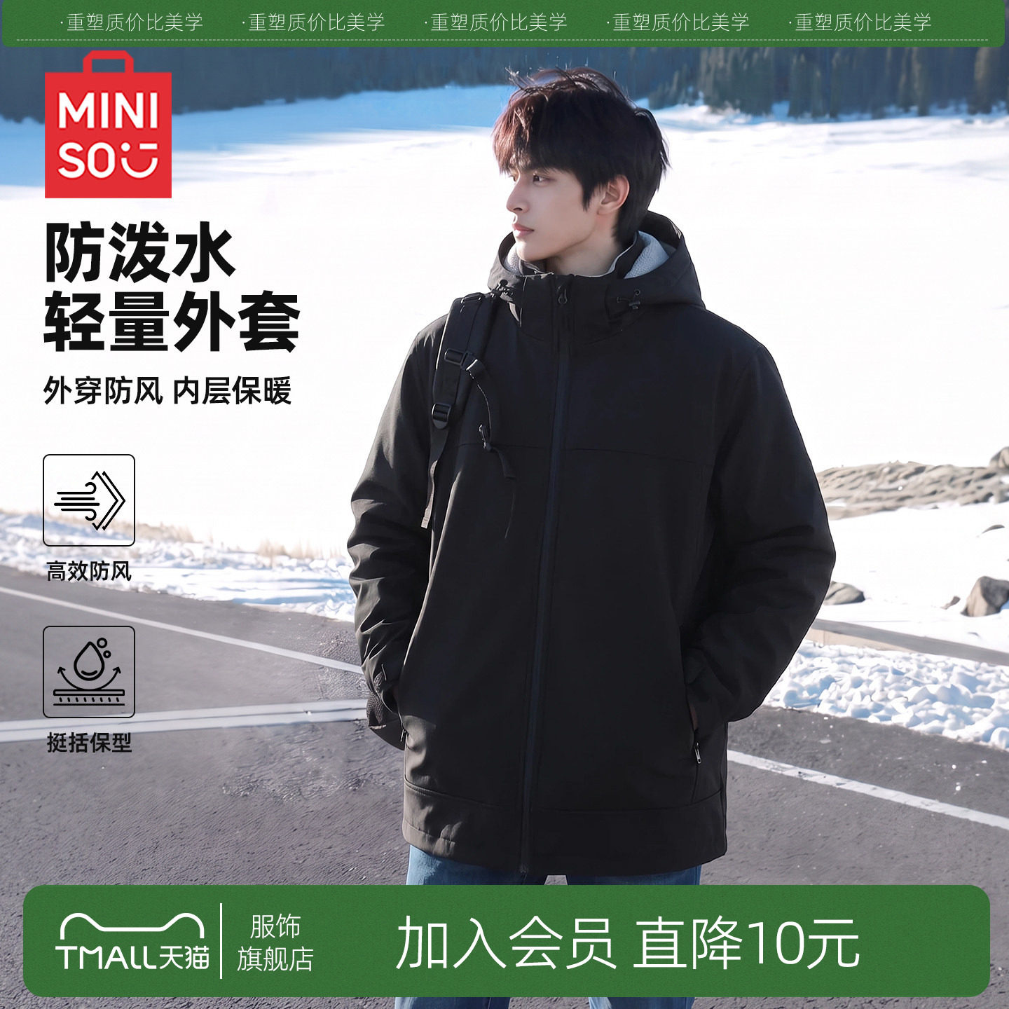 名创优品防泼水外套男款秋季2026新款防风户外冲锋运动夹克衣服Y