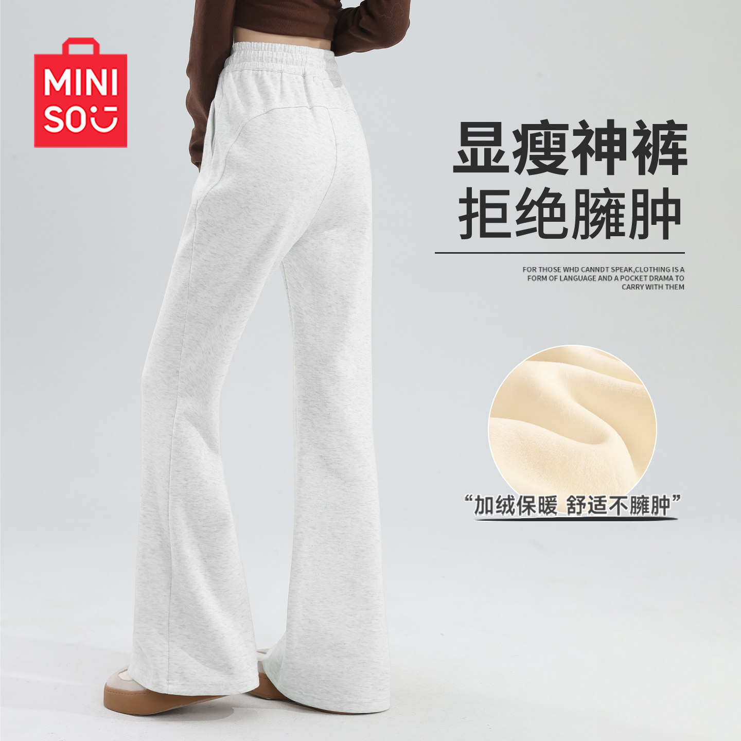 MINISO/名创优品加绒裤子女冬季2026新款休闲运动裤白色微喇卫裤J