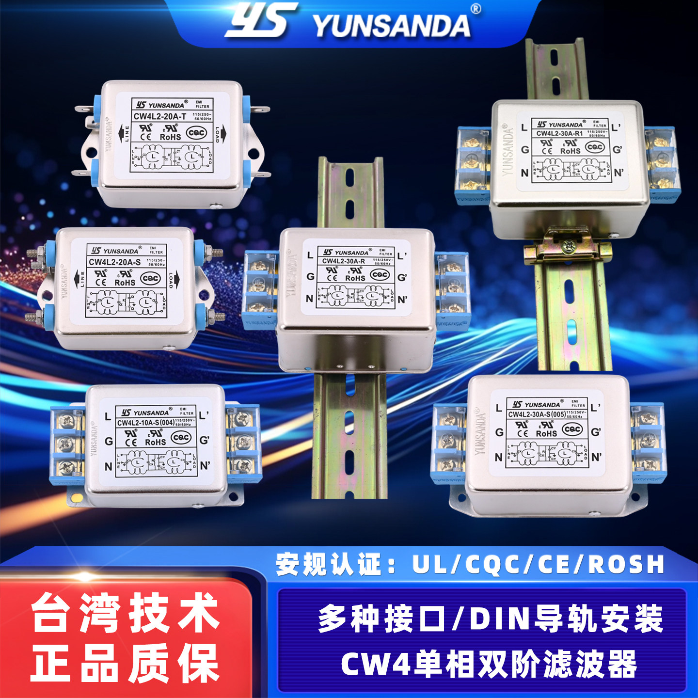 UL认证CQC电源滤波器双级高性能