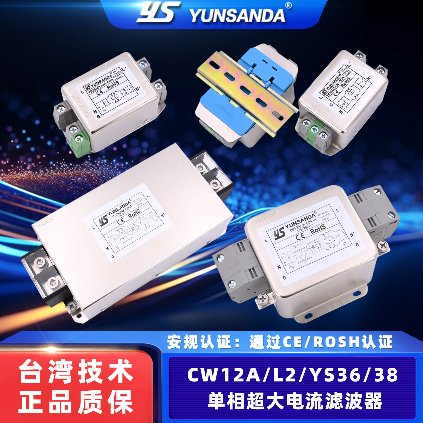 单相大电流电源滤波器