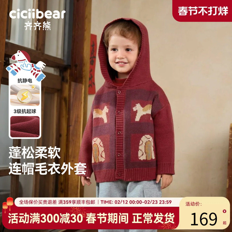 [抗静电起球]齐齐熊宝宝毛衣开衫冬款男童连帽外套儿童新年红色款