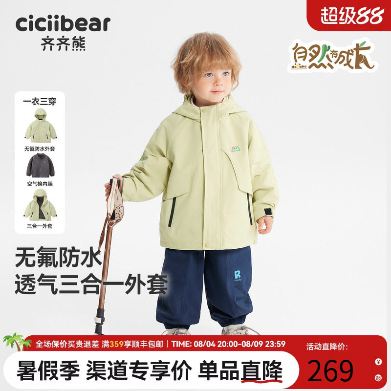 [无氟防水]齐齐熊三合一软壳衣