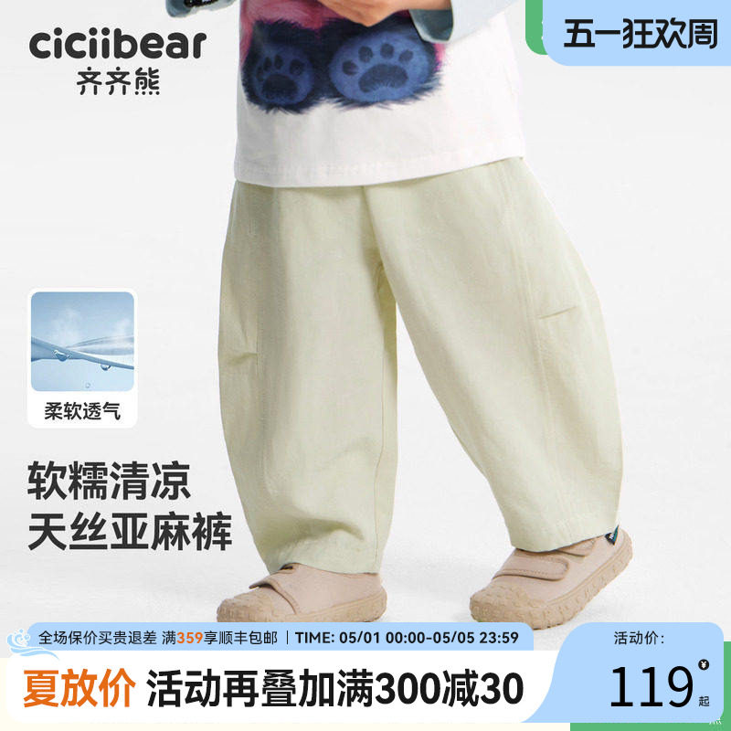 [天然亚麻抗菌]齐齐熊宝宝裤子春款男童休闲裤薄款儿童2026新款女