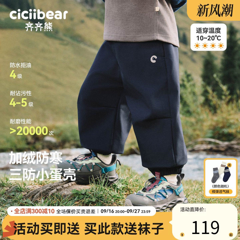 齐齐熊男童三防一体绒户外登山裤