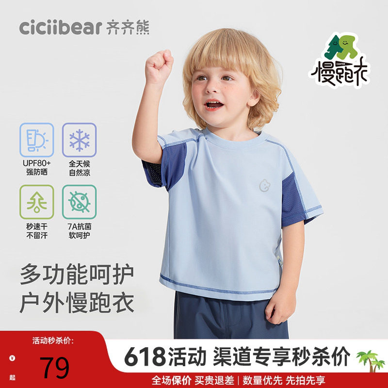 [防晒凉感速干慢跑T]齐齐熊宝宝男童t恤短袖夏款宝宝半袖儿童上衣