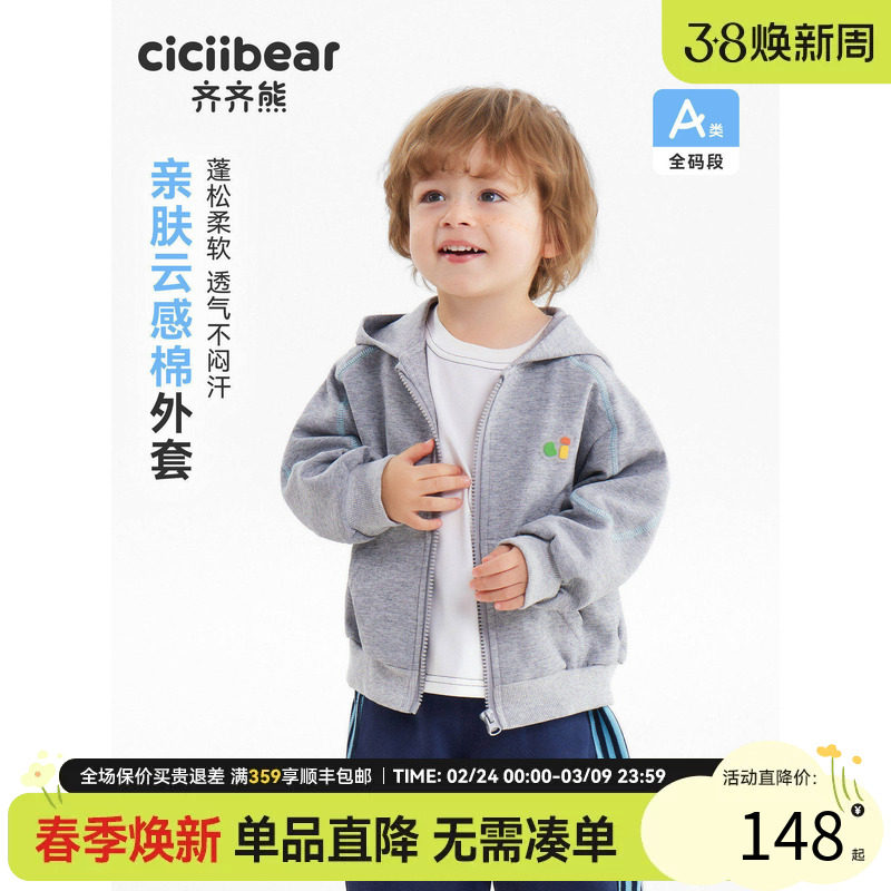 [精棉双面]齐齐熊宝宝卫衣连帽外套男童女童春款2026新款儿童上衣
