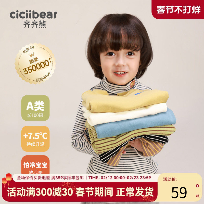 [发热]齐齐熊宝宝打底衫秋冬男童保暖内衣条纹半高领上衣儿童T恤