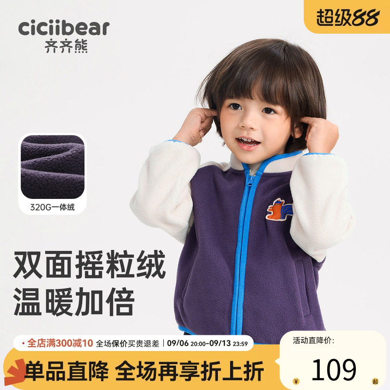 齐齐熊双面摇粒绒外套宝宝秋冬