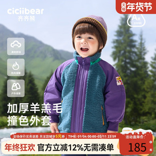 [羊羔毛]齐齐熊宝宝摇粒绒抓绒外套男童冬装2025新款儿童保暖上衣