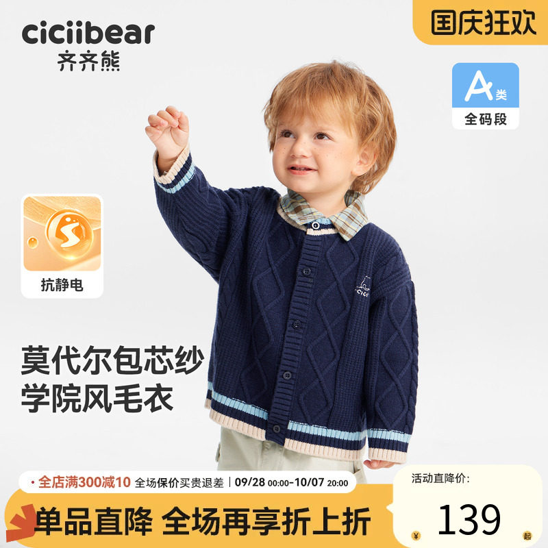 齐齐熊莫代尔儿童开衫毛衣抗起球