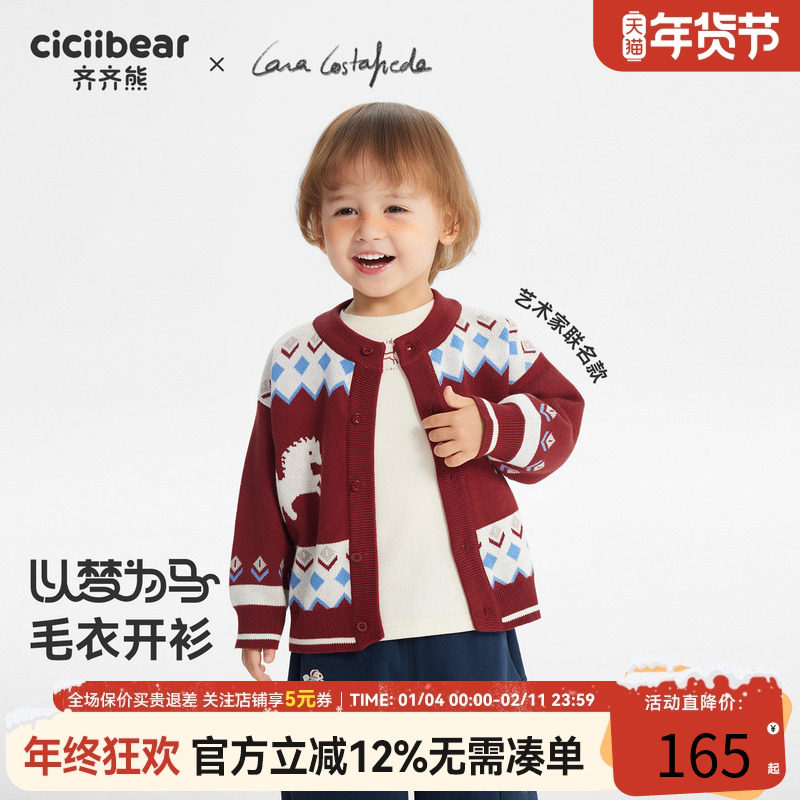 [大师联名][抗静电起球]齐齐熊宝宝毛衣开衫冬款男童外套新年年服,童装/婴儿装/亲子装,毛衣/针织衫,淘宝优惠券,粉丝福利购,淘宝优惠卷
