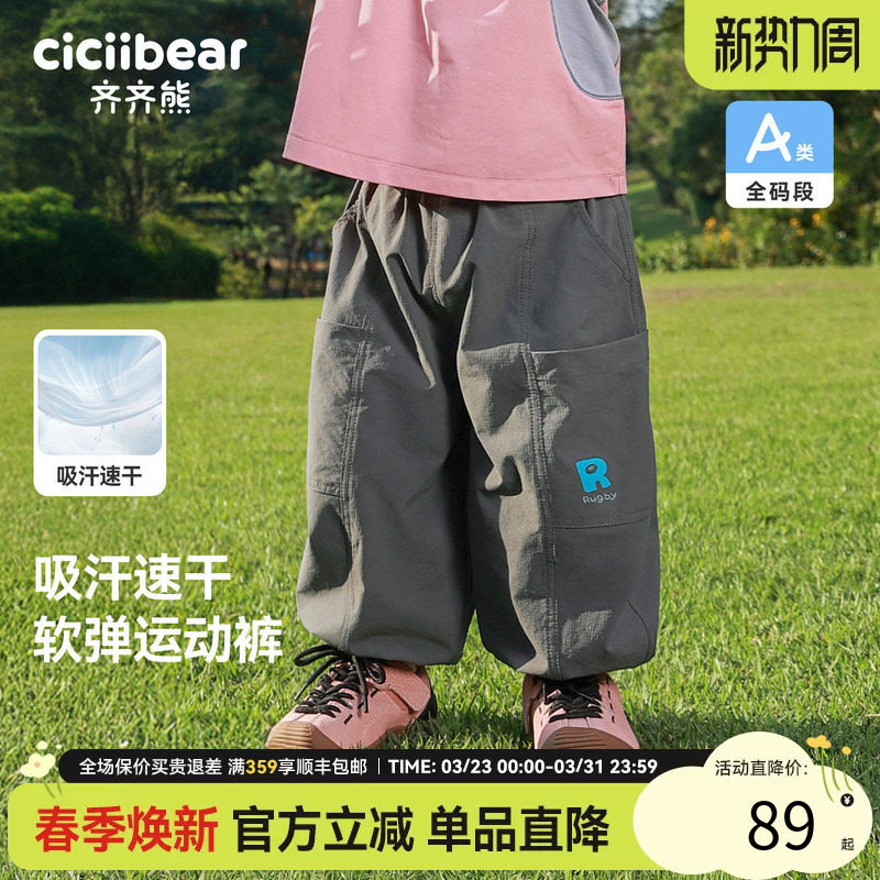[吸湿速干]齐齐熊宝宝裤子春款男童工装裤儿童运动裤2026新款长裤