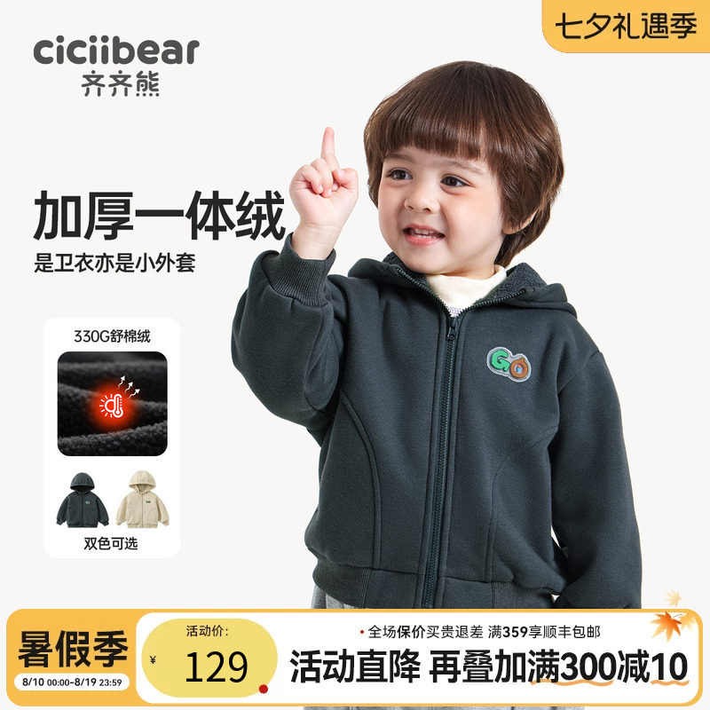 齐齐熊连帽外套秋季宝宝