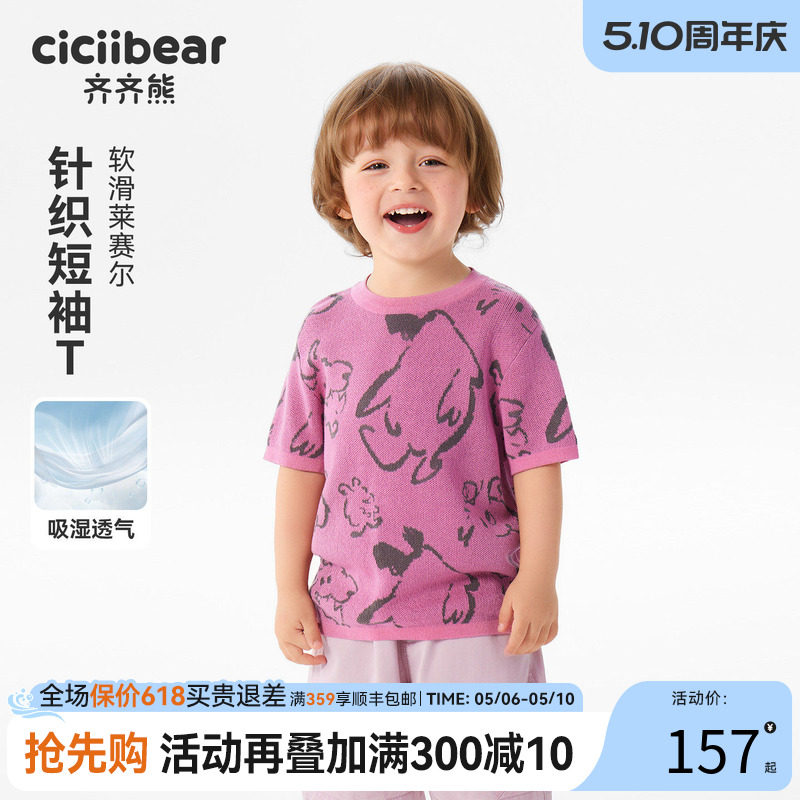 [100%莱赛尔]齐齐熊宝宝短袖t恤夏装男童薄款空调衫2026新款针织