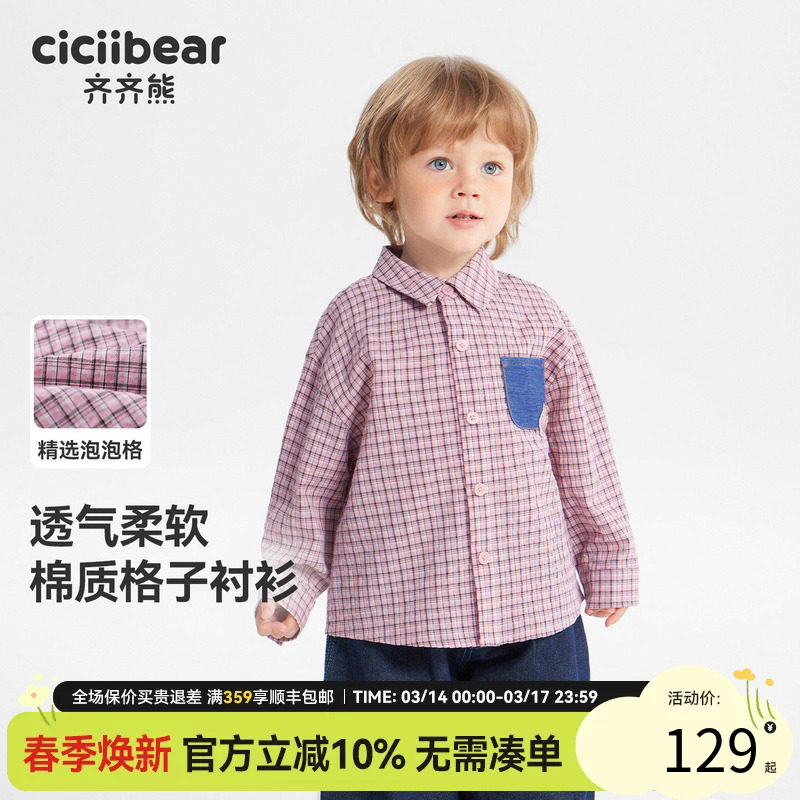 [泡泡格]齐齐熊宝宝格子衬衫男童长袖衬衣春秋款儿童外套2026新款