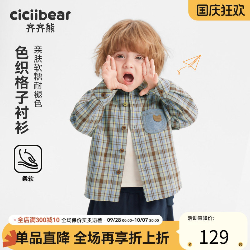 齐齐熊宝宝色织格纹衬衫男童外套