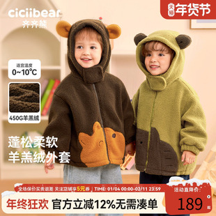 [450g]齐齐熊宝宝羊羔绒外套男童秋冬款2025新款儿童加绒保暖上衣