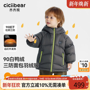 外套2025新款 齐齐熊宝宝羽绒服男童冬装 儿童加厚保暖 三防90绒子