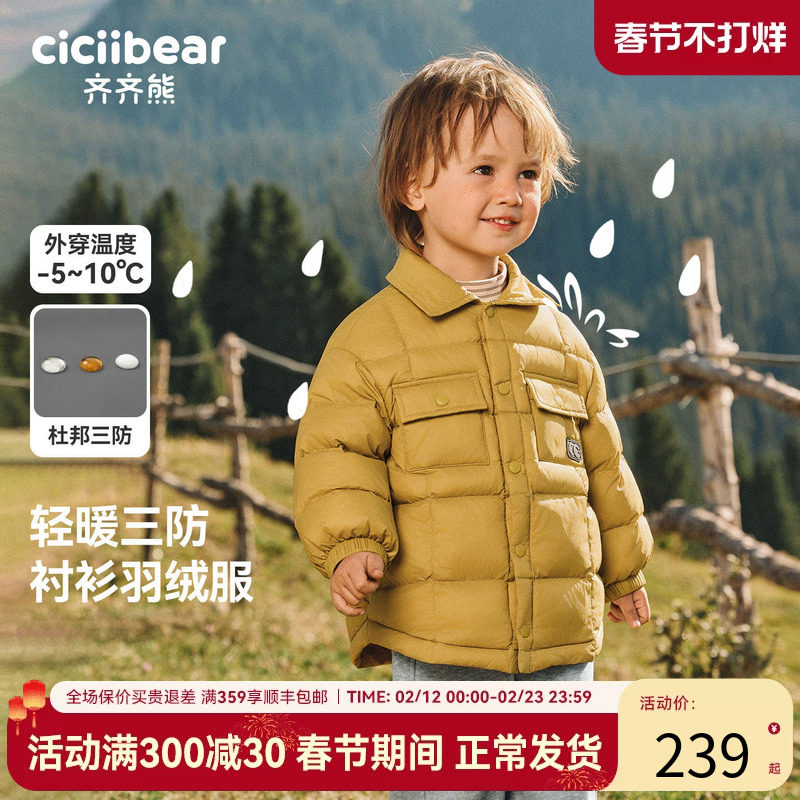 【三防】齐齐熊宝宝轻薄羽绒服男童保暖冬装外套2025新款儿童上衣