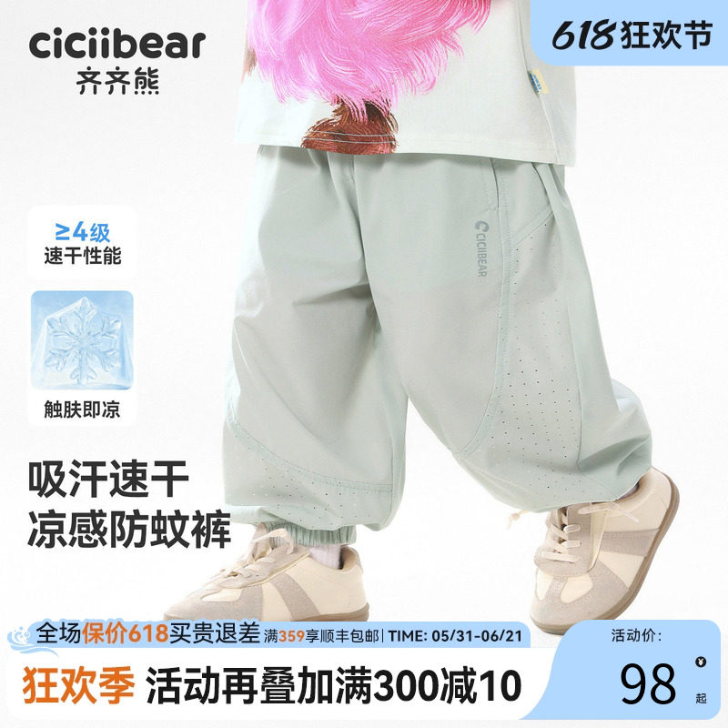 [吸汗速干奶皮裤]齐齐熊宝宝裤子薄款夏款男童防蚊裤2026新款儿童