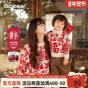 [亲子装]齐齐熊男童毛衣圆领儿童新年冬款宝宝打底上衣红色拜年服