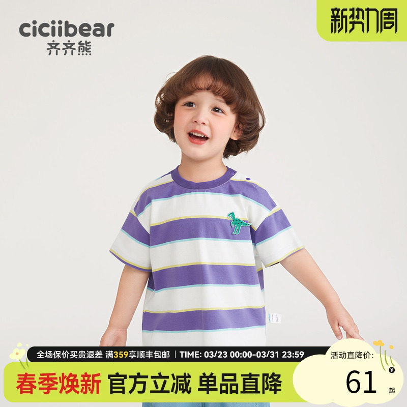 齐齐熊男童短袖t恤夏季薄款圆领条纹弹力2025新款男宝宝儿童上衣