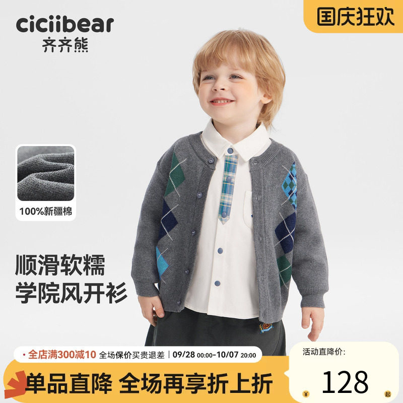 【100%棉抗静电】齐齐熊毛衣开衫
