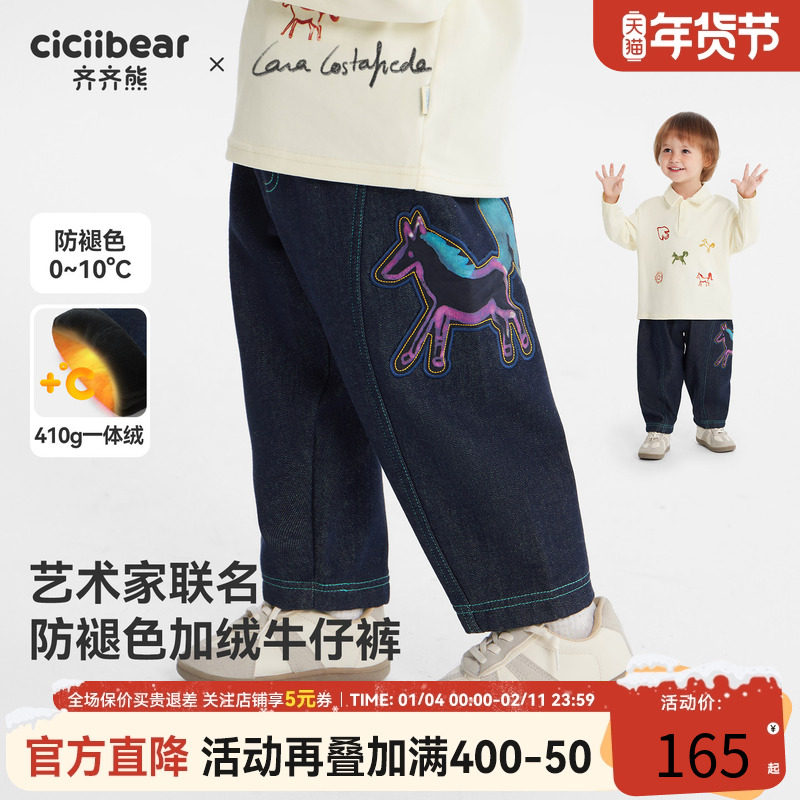 [大师联名][一体绒]齐齐熊宝宝牛仔裤加绒加厚冬款男童裤子新款女,童装/婴儿装/亲子装,裤子,淘宝优惠券,粉丝福利购,淘宝优惠卷
