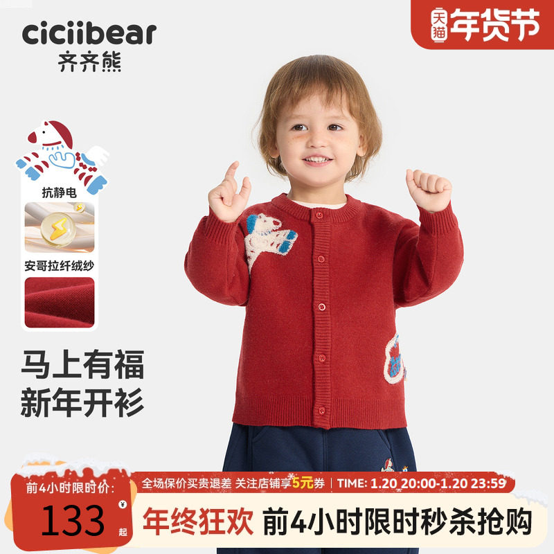 [抗静电起球]齐齐熊宝宝毛衣开衫冬款男童外套红色儿童新年拜年服,童装/婴儿装/亲子装,毛衣/针织衫,淘宝优惠券,粉丝福利购,淘宝优惠卷